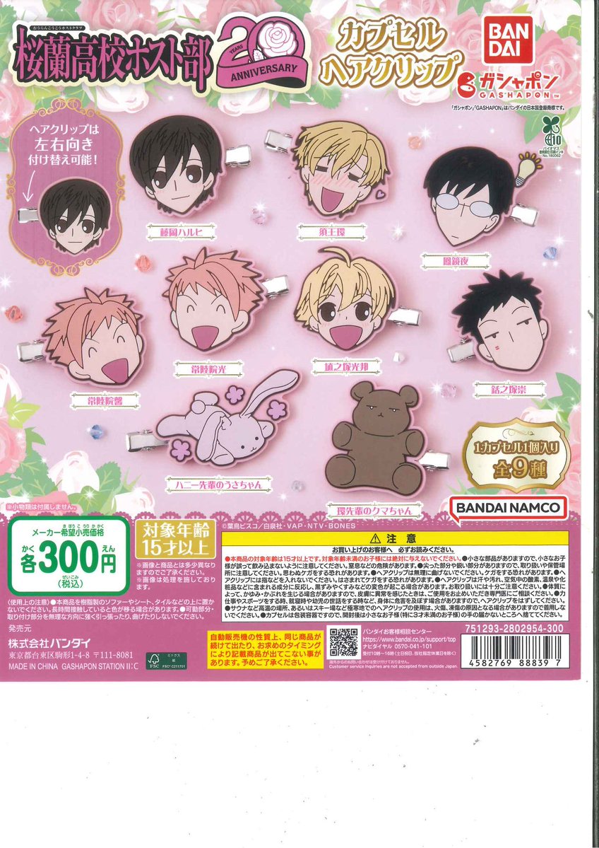 Cplayakiudon's tweet image. 🐣3月5日再入荷情報 🐣

お問い合わせをいただいた商品や人気商品で即完売した商品も再入荷しております📣

全ての商品、数に限りがございます🥲
完売の際はご了承くださいませ🙇🏻‍♀️

皆様のご来店お待ちしております🕊️

#C_pla 
#シープラカプセルトイ専門店  
#カプセルトイ