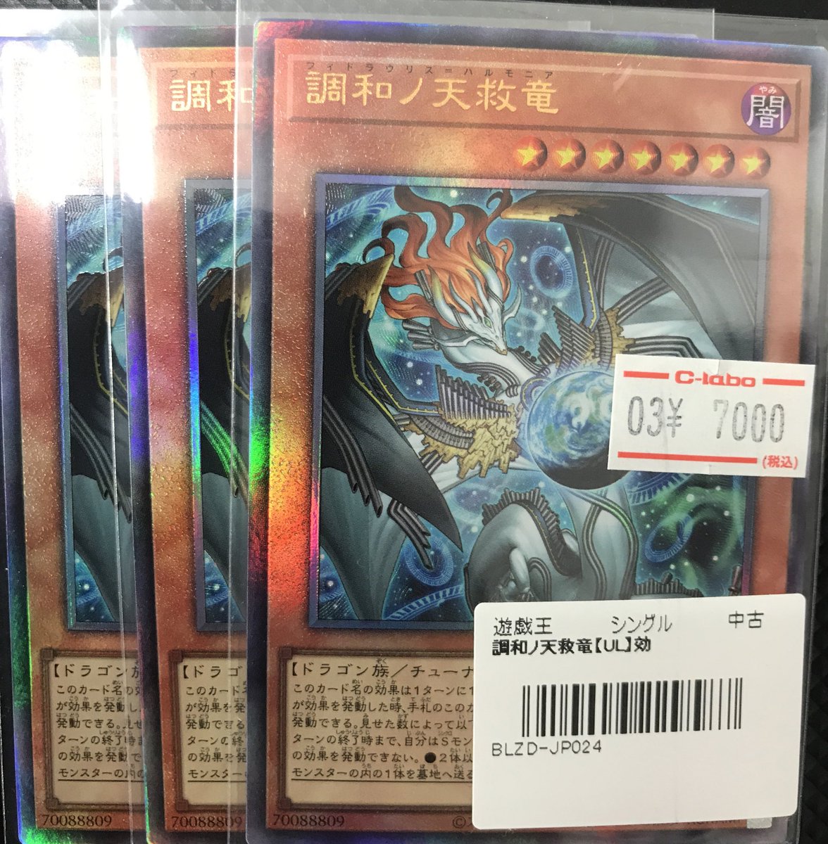 遊戯王 販売情報】 《調和ノ天救竜》あります！ よろしくお願いします