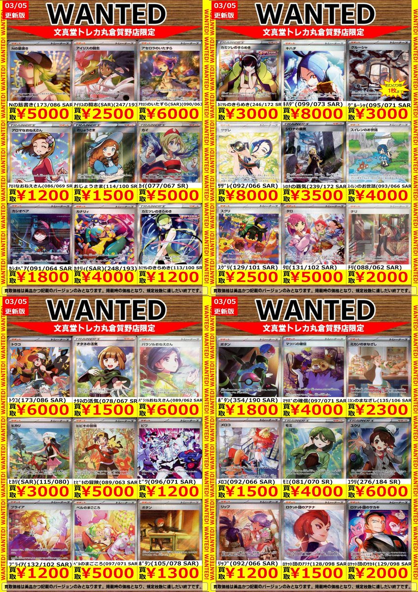 🌈#文真堂トレカ丸 倉賀野店🌈 🟥#ポケカ 高価買取更新🟥 ⭐️サポート