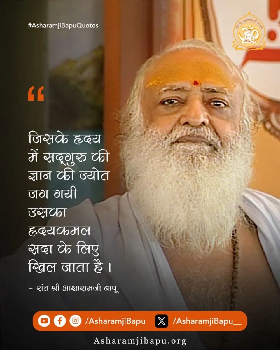 The Anmol Vachan of Sant Shri Asharamji Bapu are guiding lights that empower us to face life’s challenges with courage and clarity. His satsang teachings inspire a Sakaratmak Jeevan, reminding us to remain balanced in joy and sorrow, and to cultivate positivity in every