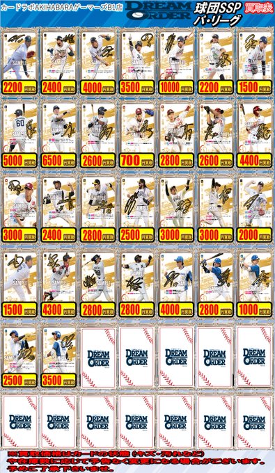 ドリームオーダー #ドリオ 買取情報】 ⚾️オースティン 選手 SSP