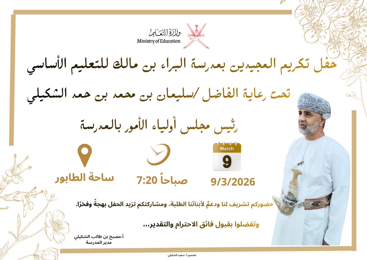 مدرسة البراء بن مالك للتعليم الأساسي tweet media