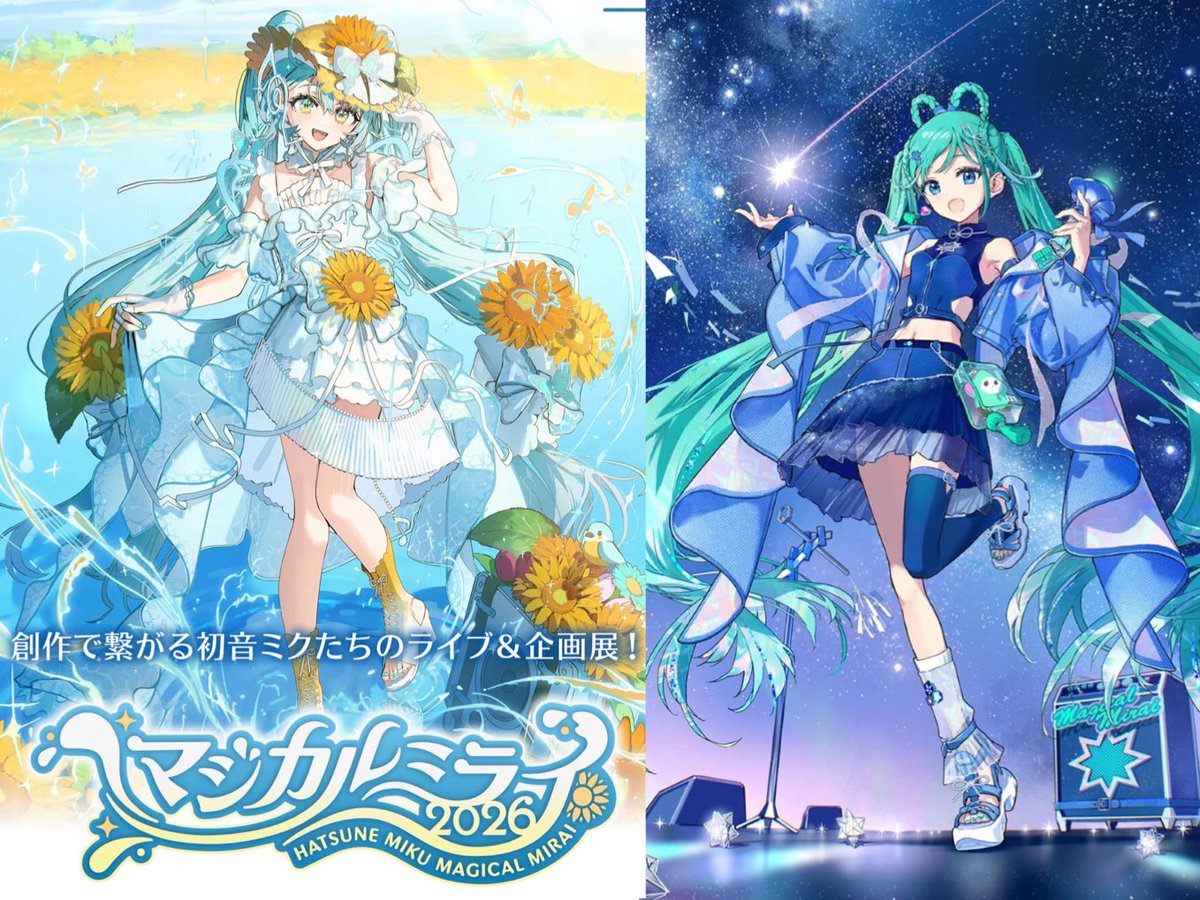 kebi3901Y's tweet photo. マジカルミライ2025から2026で変わったこと

【会場の規模】
・大阪→変更無し
・東京→1・2・3・9ホールへ変更
（キャパが大きくなります）

【ライブについて】
・キャラクター投影にLED使用と明記
（これまでは記載無し）

【チケット】
・紙チケット廃止……… https://t.co/58UOjNLlvg