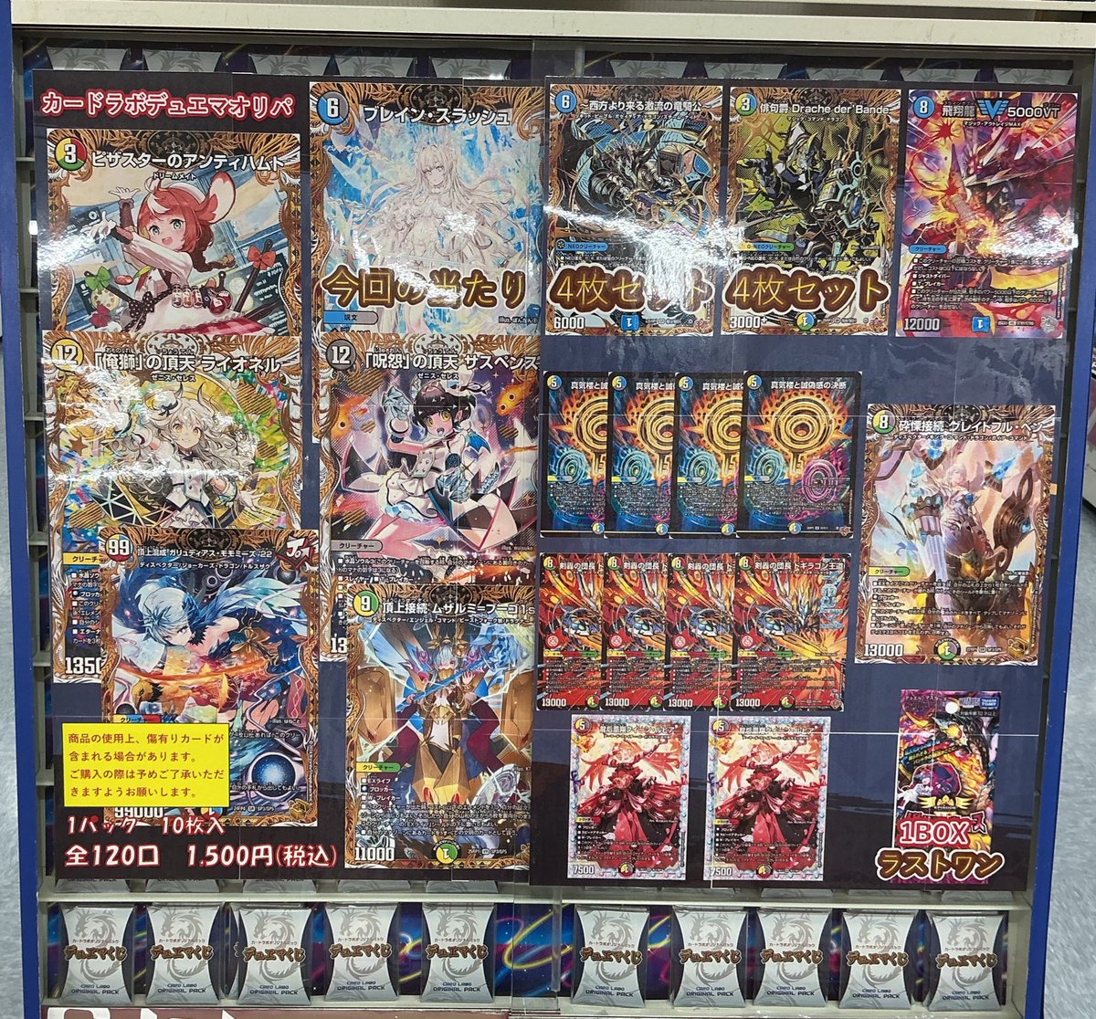 デュエマ販売情報】 デュエマオリパ新しく展開しました✨ 今回の当たり