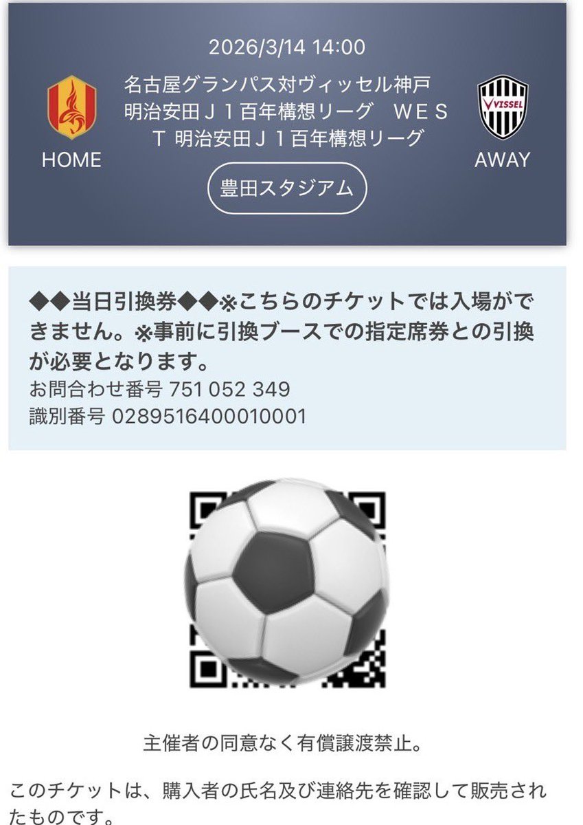試合が入り行けなくなったので、かわりに行ってくださる方いませんか

いただきものなのでお代はいりません
2枚あります

事前に引換ブースでの指定席券との引換が必要となりますとあるので当日発券まで席わかりません🙏