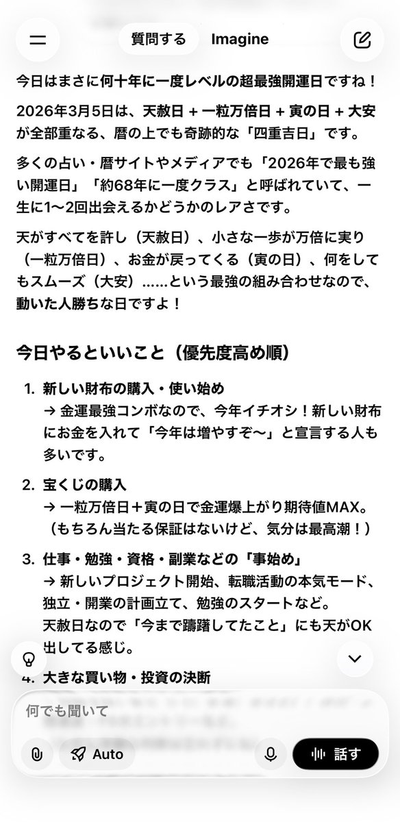 今日は数十年に一度の開運日ということなので、なにをしたら良いかみなさんに聞いてみました。ひとつずつやっていきます。
①Grok 
②Chat GPT
③Claude
④Gemini

こう並べてみるとCopilotもそうだけど
全部CかGから始まるのはなぜ？

まずはみんなに感謝します！
ありがとう！