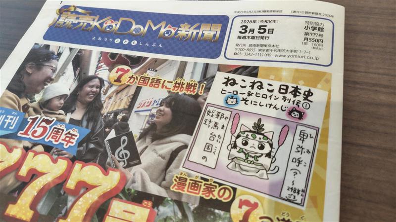 読売KODOMO新聞 創刊1⃣5⃣周年、7⃣7⃣7⃣号  ＼ 読売KODOMO新聞は