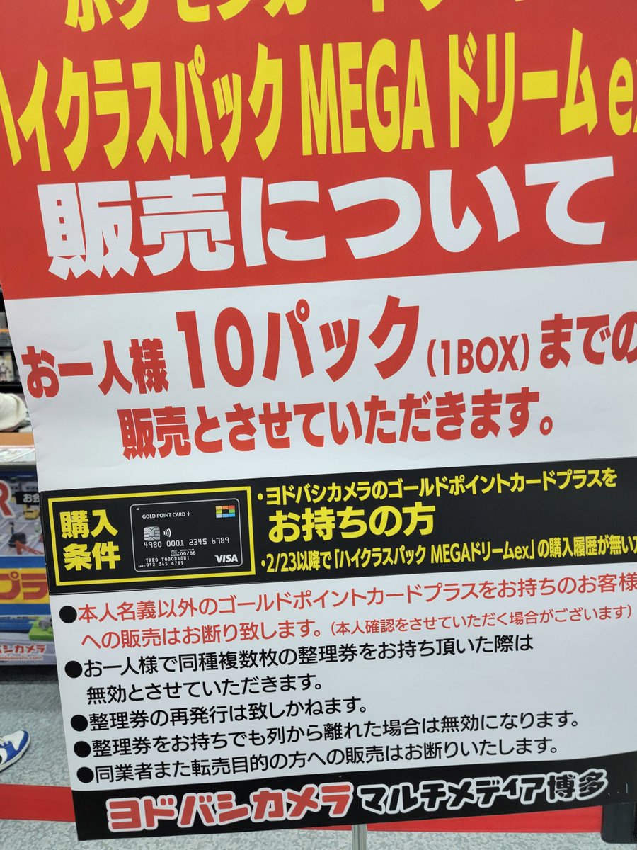 ヨドバシ 人気ポケカ 販売情報❗】 🏢博多 ✓ムニキスゼロ ✓MEGA