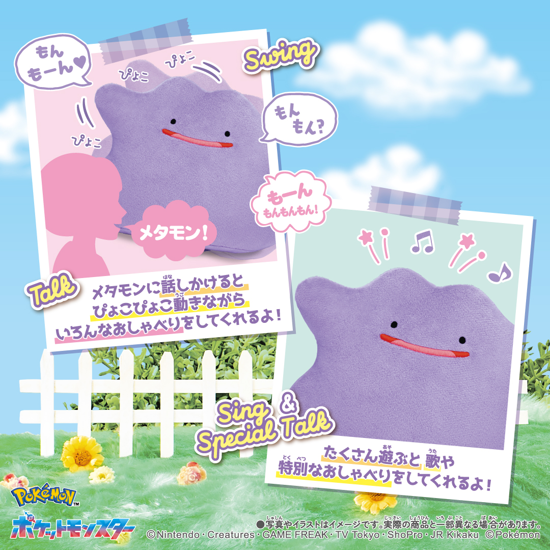 takaratomytoys's tweet photo. もん！もん！ぴょこぴょこメタモン～！
話しかけるとメタモンがぴょこぴょこ動きながらお返事💜

ぴょこぴょこメタモン　４月下旬発売予定！
https://t.co/Wr46GdS1xv https://t.co/fZbppbriBv