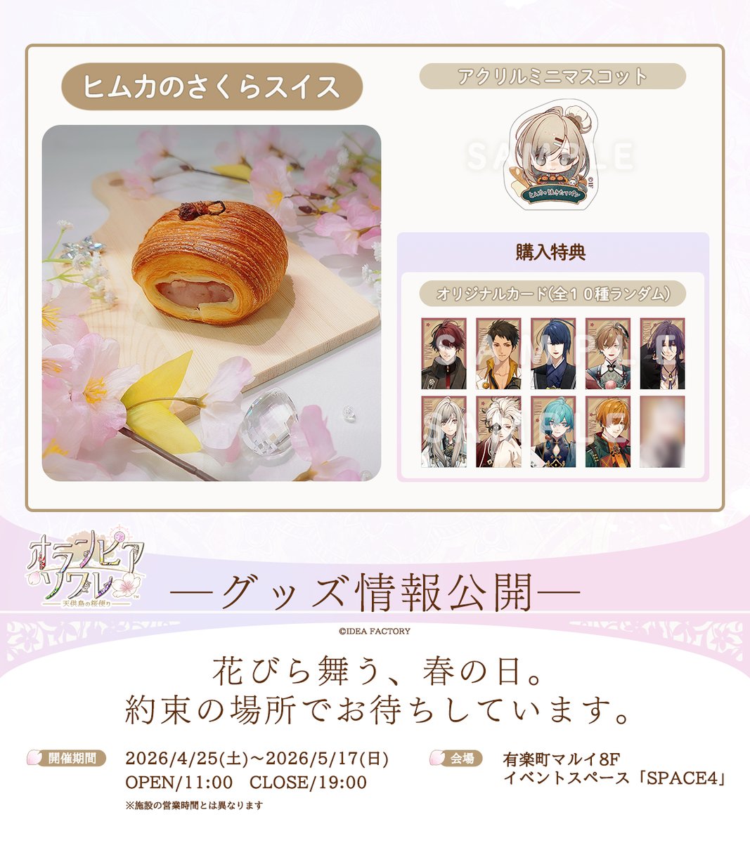 ❀ ꕀꕀꕀꕀ #オラソワ展 ꕀꕀꕀꕀ ❀ 公式サイトにて【販売グッズ】を