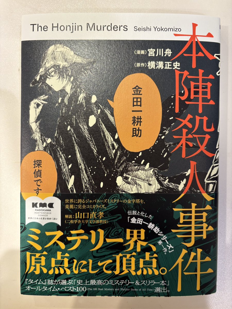 横溝正史73巻セット 【公式通販】