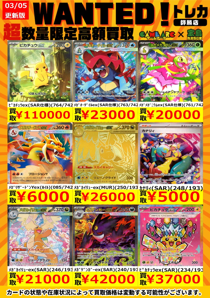 ポケカ買取情報 🔥🔥WANTED🔥🔥 ムニキスゼロ MEGAドリームex スタート