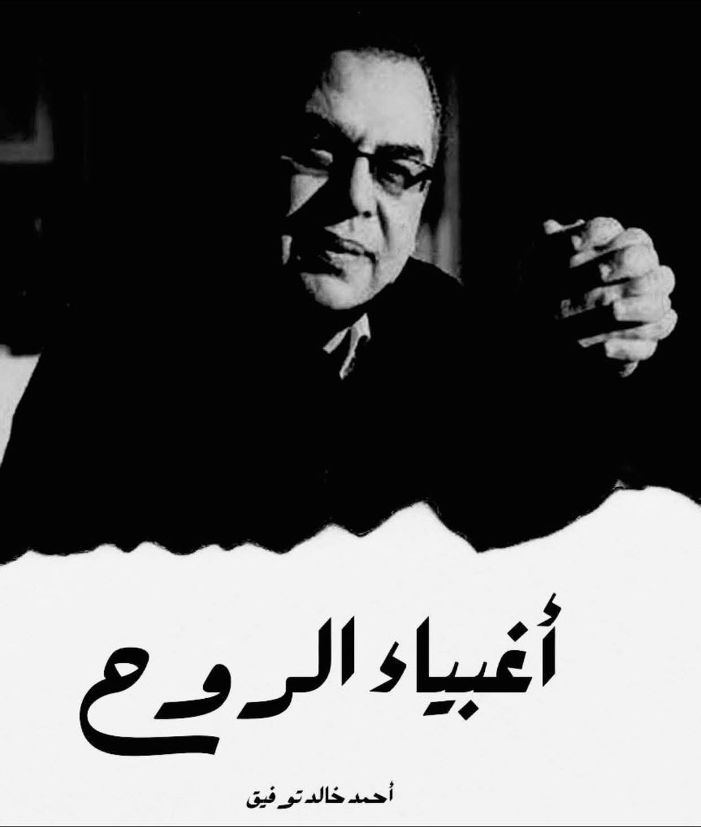 تعودتُ على أن هناك بابًا لكل إنسان، يوصلك لروحه، لصداقته، لفهم منطقه وطريقته في التفكير.
لكن هناك أشخاصًا ذوي أرواح مغلقة بالشمع الأحمر لا يمكن الوصول لهم.
من الأفضل مع هؤلاء أن تتحاشاهم، ولا تضيع وقتك معهم.

لا أستطيع تعريف هؤلاء القوم، لكنك تعرفهم بسهولة عندما تراهم.
ليست السمة