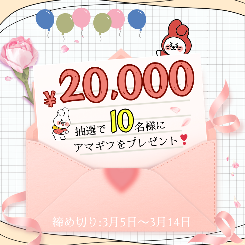 Ututu_JP's tweet photo. ＼ギフト券 #ホワイトデーキャンペーン  🎁／

💌#Amazonギフト券 
合計￥20,000円分
抽選で1⃣0⃣名様に #プレゼント 💞✨

🩷応募方法🩷
①@Ututu_JPをフォロー
②この投稿をリポスト 
※ご応募は 3/14(土)まで

💌当選はDMまで！
#アマギフ #ギフト #懸賞 #キャンペーン https://t.co/MKyhBV1lmM