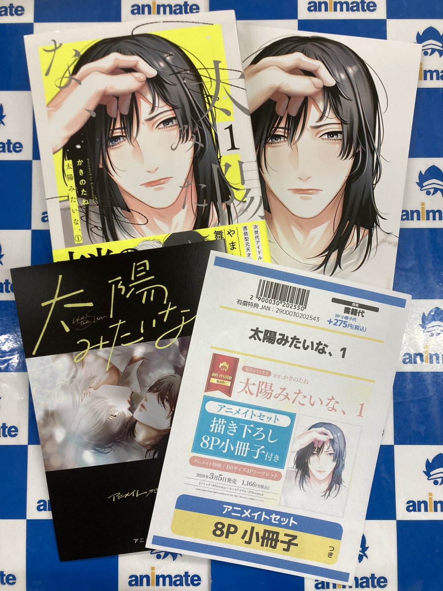 書籍新刊情報】 「＃太陽みたいな、」1巻 本日入荷しましたナゴ