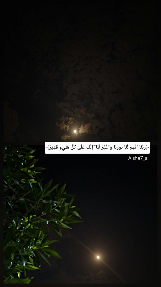 aisha7_a's tweet photo. اللهم في شهرك الفضيل اجعلني ذو حظٍّ عظيم
 في الدنيا والآخرة..
اللهم اجعل ما مضى مغفرة، وما هو آتٍ رحمة، واكتب لنا قبولًا وجبرًا وطمأنينةً ويقينًا وخيرًا لا نراه إلا حمدًا، وأتمَّ علينا نعمتك… آمين 🤍🌙 https://t.co/aR9vas1FQh