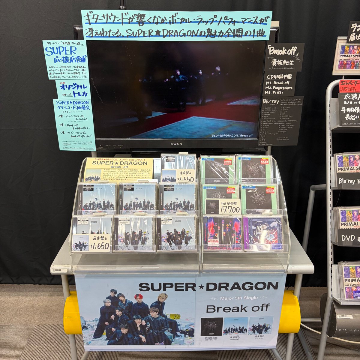 SUPER☆DRAGON】 Major 5th Single「Break off」 通常盤 再入荷しま