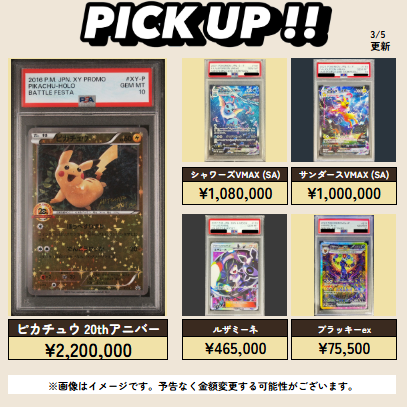 3/5更新 ⚡🔥【PSA強化買取表④】🔥⚡ 💥【PSA10】ピカチュウ 20th
