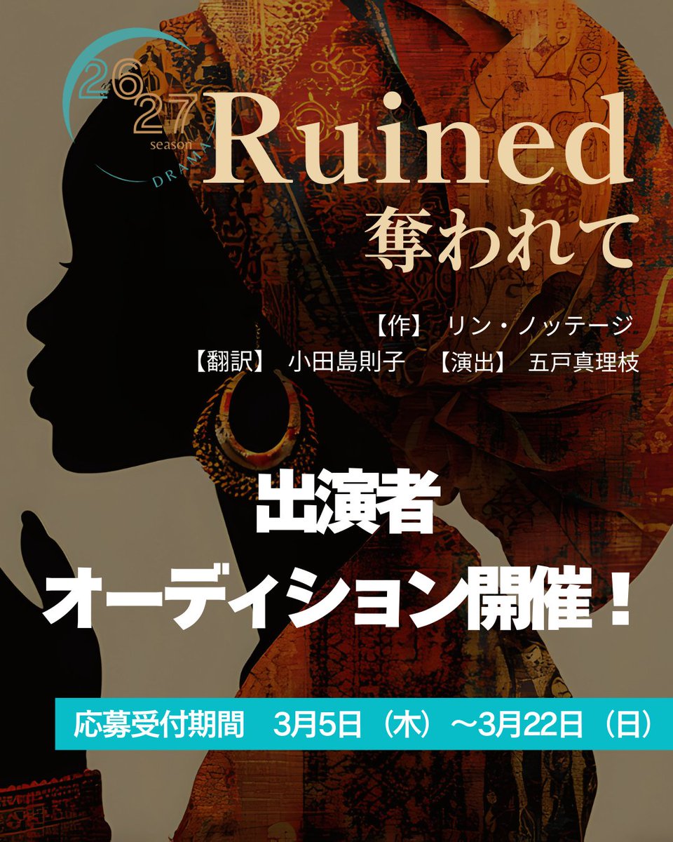 新国立劇場の演劇 tweet media