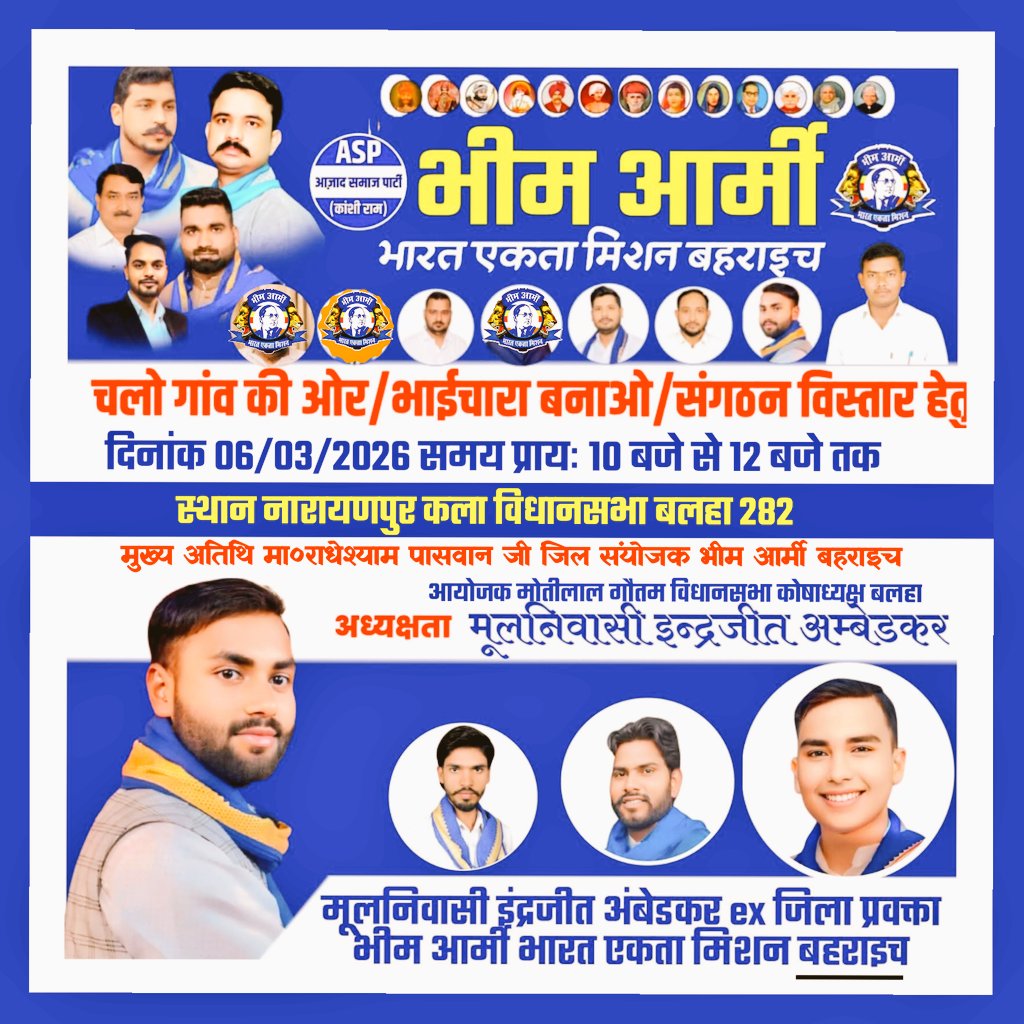 06/03/2025 
जिला बहराइच ब्लॉक बलहा ग्र०पं नारायणपुर कला में जिला संयोजक मा० राधेश्याम जी के निर्देशों पर संगठन विस्तार हेतु बैठक आहूत है मूलनिवासी इंद्रजीत अंबेडकर जिला प्रवक्ता भीम आर्मी बहराइच <a href="/Drkuldeepbhargv/">Dr. Kuldeep Bhargav</a> <a href="/VinayRatanSingh/">Vinay Ratan Singh</a> <a href="/bahraichpolice/">BAHRAICH POLICE</a> <a href="/BHARMYDEVIPATAN/">भीम आर्मी देवीपाटन मंडल उत्तर प्रदेश</a> <a href="/SureshK41701536/">सुरेश पासवान पूर्व जिला संयोजक भीम आर्मी बहराइच</a>