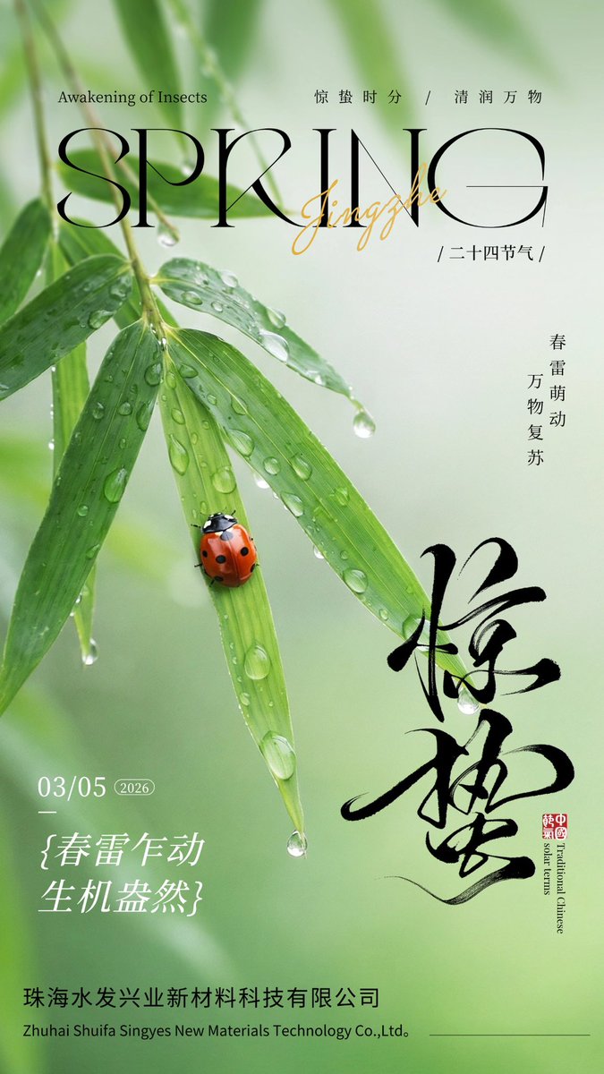 AWu930's tweet photo. Awakening of Insects SPRING!
²⁰²⁶/⁰³.₀₅ 🍃 惊蛰
阳和启蛰，万物新生。
厚积薄发，万事胜意！ https://t.co/JWbE3MBlTc