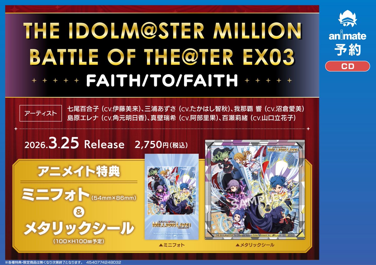 CD予約情報】 2026/03/25 発売 「THE IDOLM@STER MILLION BATTLE OF