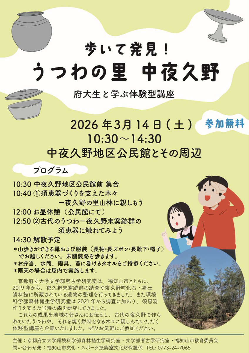 京都府立大学考古学研究室 tweet media