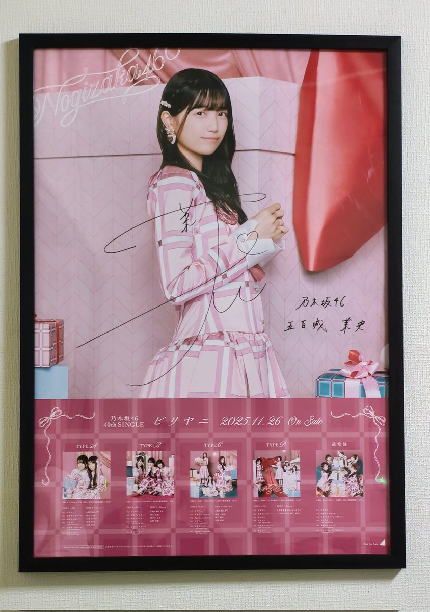 ビリヤニ」LINE MUSICプレゼントキャンペーン 五百城茉央ちゃんサイン