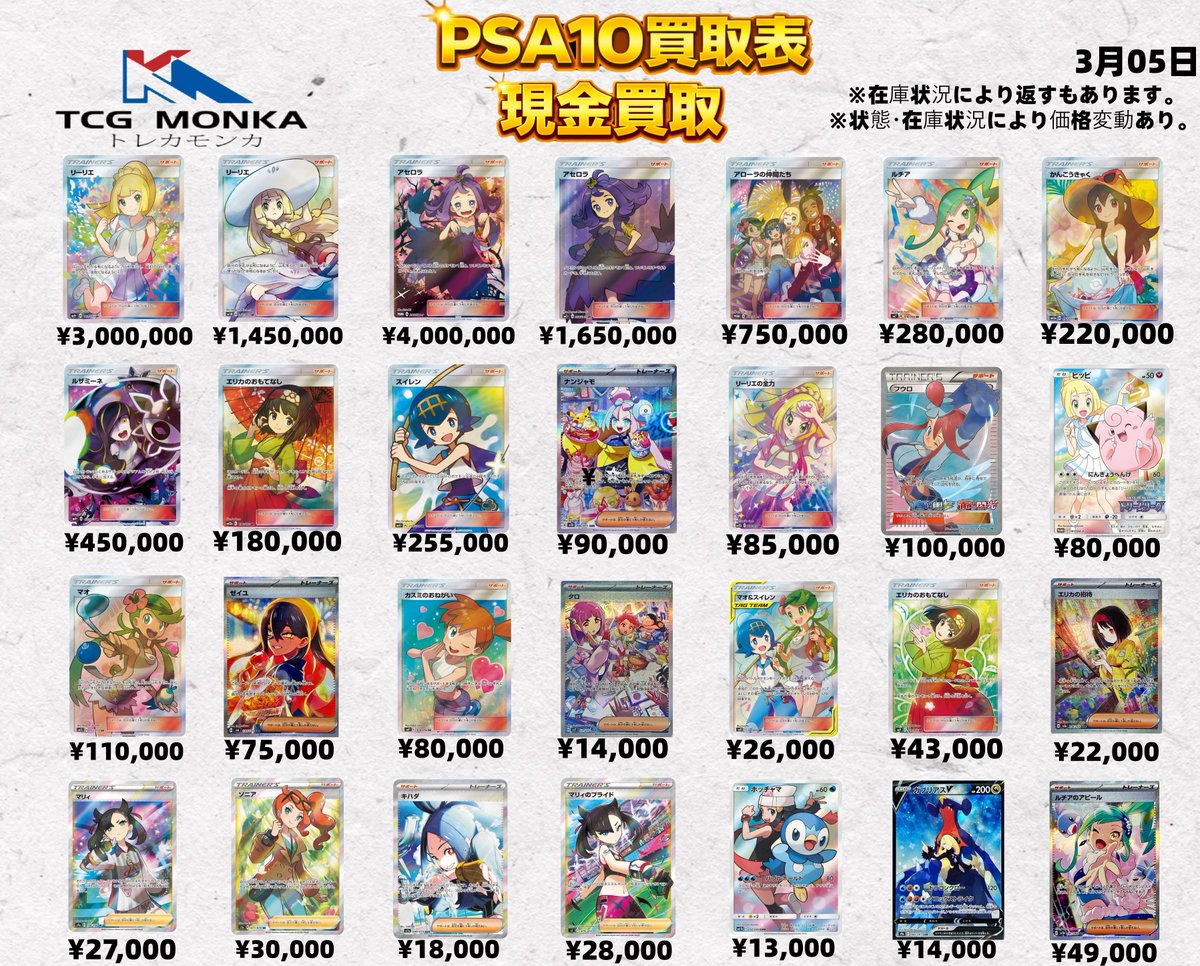📢【PSA10買取表 更新】 🗓3月05日版 人気PSA10カードを高価買取中