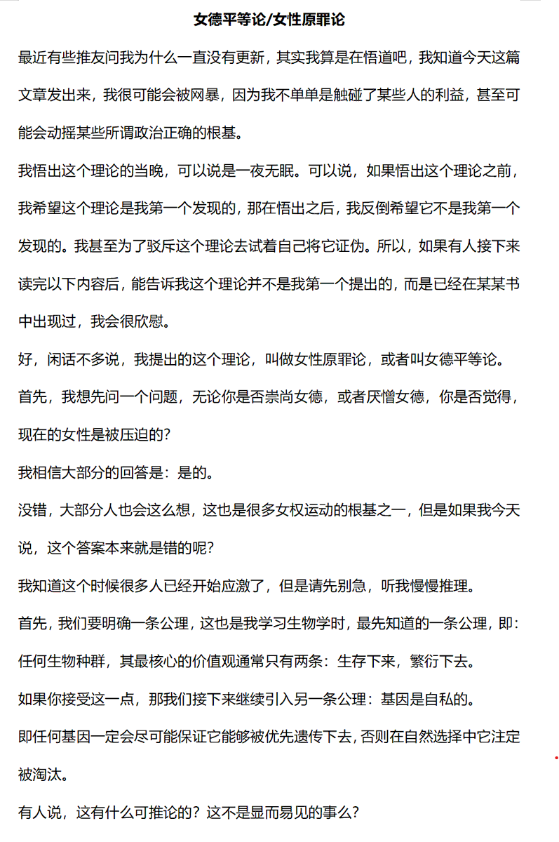 Ak84Q's tweet photo. 说实话，这篇东西我纠结了很久要不要发出来，但如果它能让你对女德和男尊女卑思想有一定的改观和启迪，那我也算是为传播女德思想尽一份力了。
#母狗 #女高 #女高中生 #反差婊 #肉便器 #母猪 #洗脑 #自毁 #男尊女卑 #肉棒 #女德 #调教 #羞辱 #m #sub #女大学生 #雄性崇拜 #催眠 #女权 #原罪 https://t.co/x6dv1XcCvD