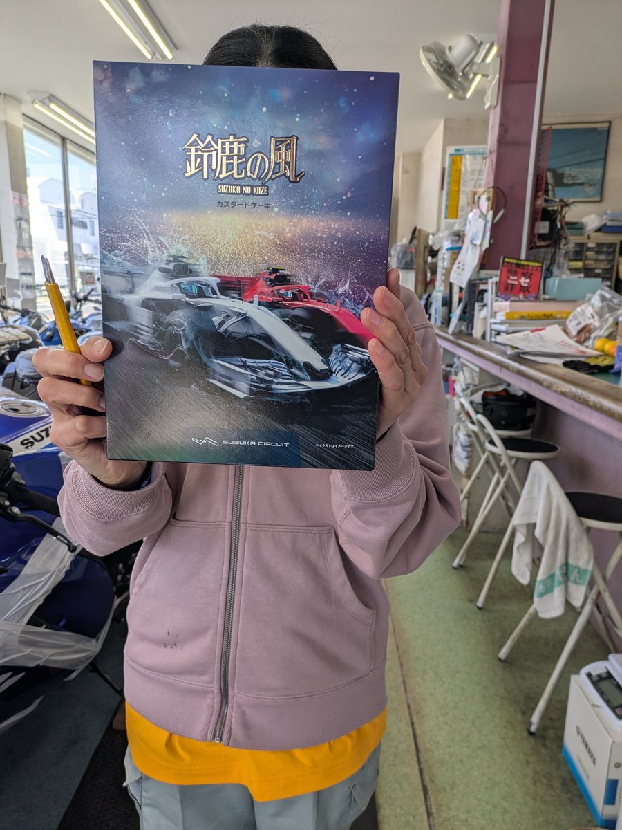 鈴鹿の風頂きました☺ いつもありがとうございます❗️😊