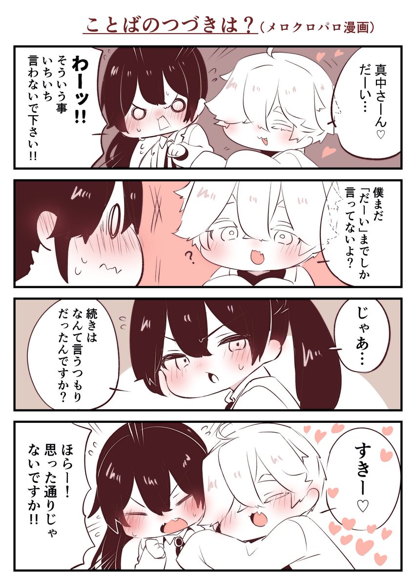 shimohr's tweet photo. メロクロ動画があまりにも可愛すぎて有真でパロりたくなったので描きました https://t.co/KjRCJu6tnV