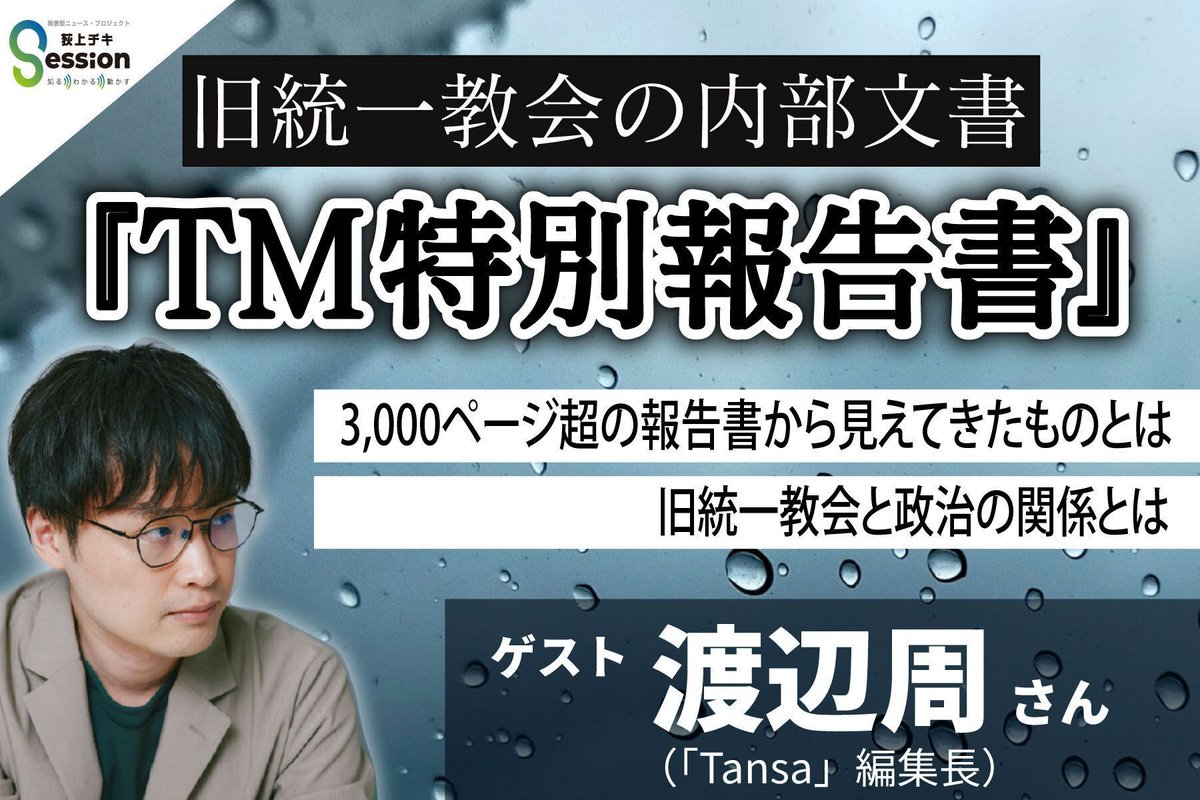 荻上チキ (@torakare) / Posts / X