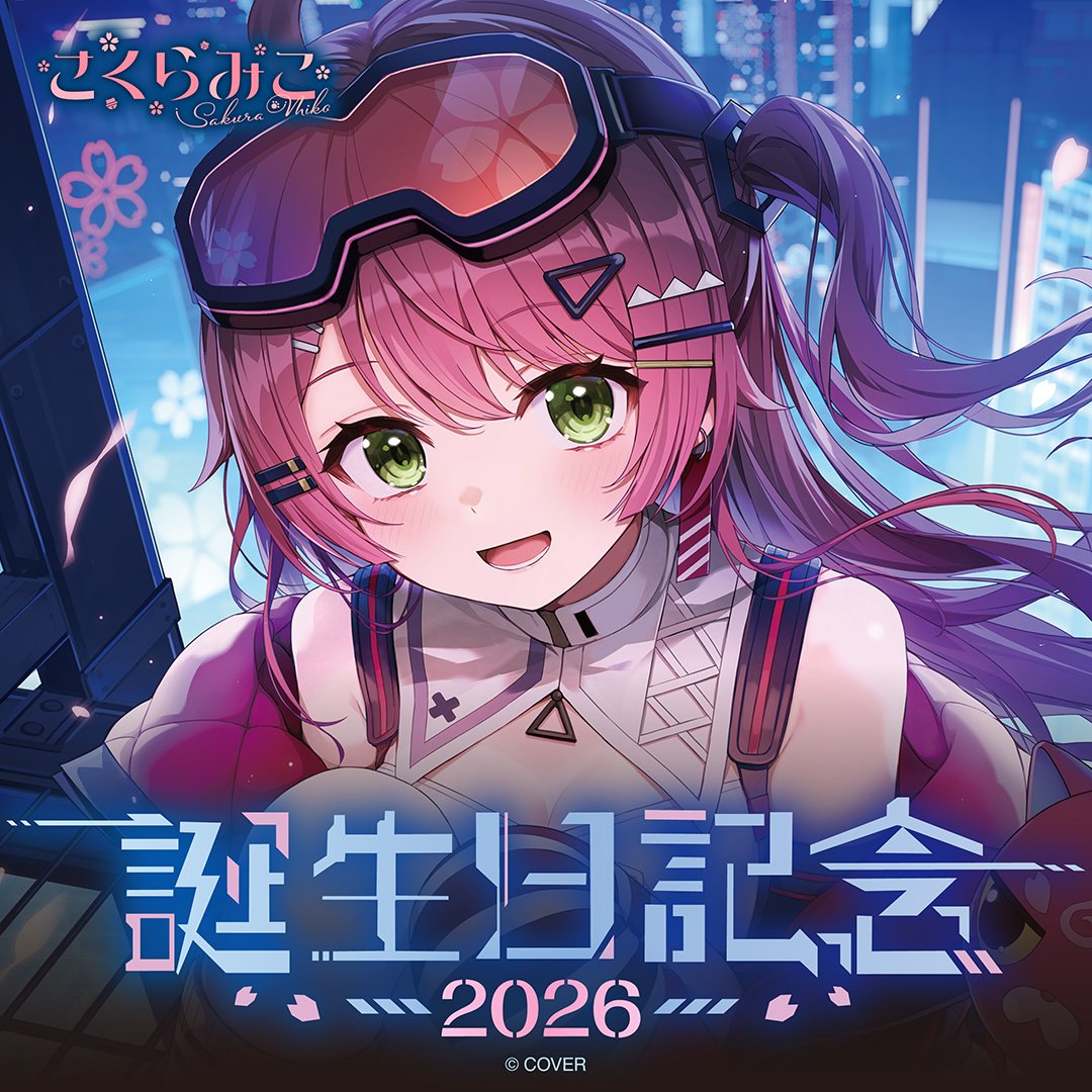 ⋰ 🌸#さくらみこ生誕祭2026🌸 ⚡記念グッズ販売開始🎉 ⋱ 🌸キラキラ