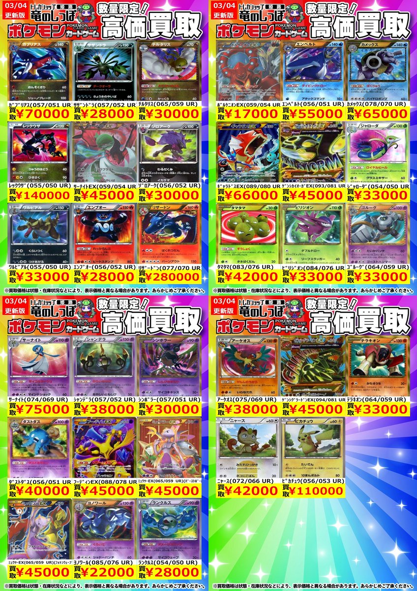 高価買取情報 #ポケカ】 #ポケモンカード 買取表更新しました
