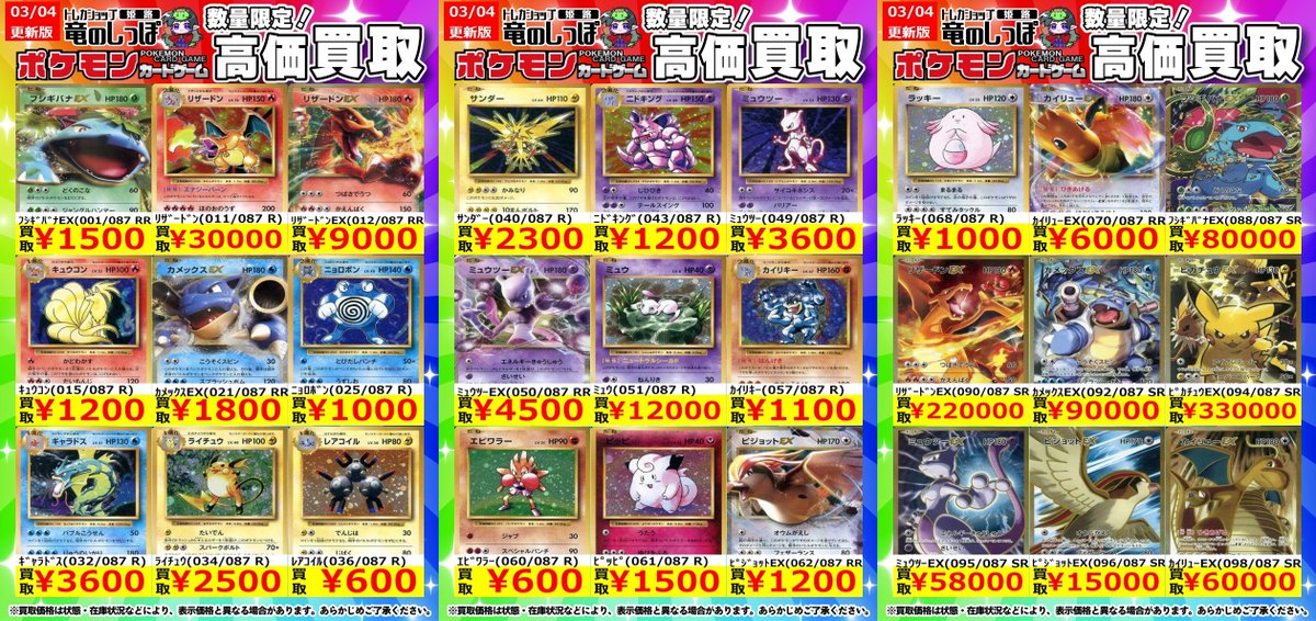 高価買取情報 #ポケカ】 #ポケモンカード 買取表更新しました
