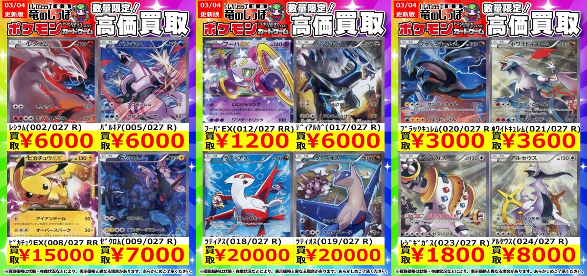 高価買取情報 #ポケカ】 #ポケモンカード 買取表更新しました
