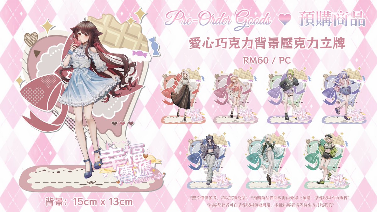 V Maid Cafe 2026丨幸福傳遞🍫🤍🩷12/04/2026 tweet media