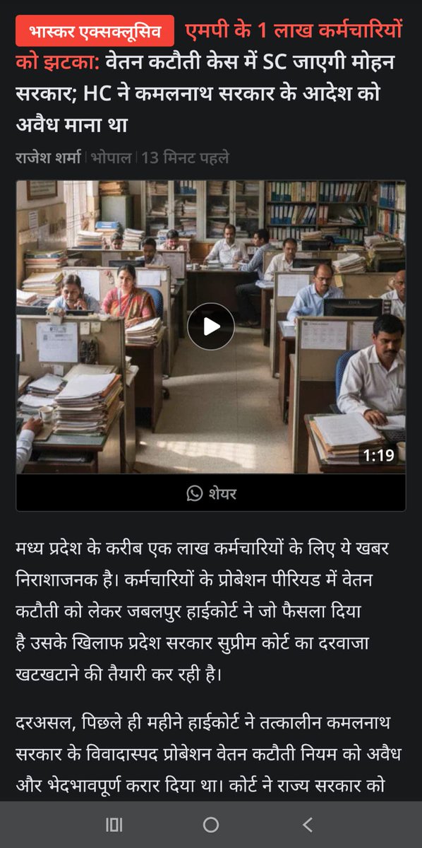 कर्मचारी हितैषियों का असली चेहरा 
BJP के प्रवक्ता न्यूज चैनल पर बैठकर कहते थे कि कांग्रेस कर के गई है, अब हाइ कोर्ट ने पलट दिया।
सब बकवास थी, अब सरकार ने अपना असली चेहरा दिखाया है। बधाई हो मोहन सरकार
<a href="/Abhinav_Pan/">Abhinav Pandey</a> <a href="/CMMadhyaPradesh/">Chief Minister, MP</a> <a href="/JansamparkMP/">Jansampark MP</a>