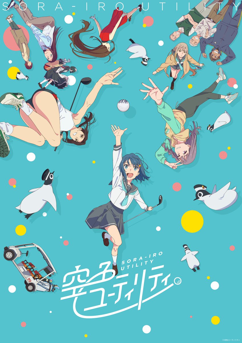 TVアニメ『空色ユーティリティ』公式アカウント⛳️ tweet media