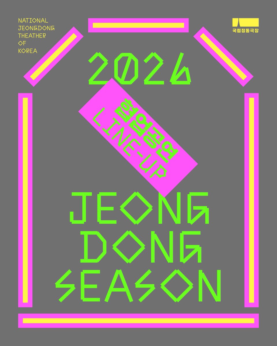 국립정동극장 tweet media