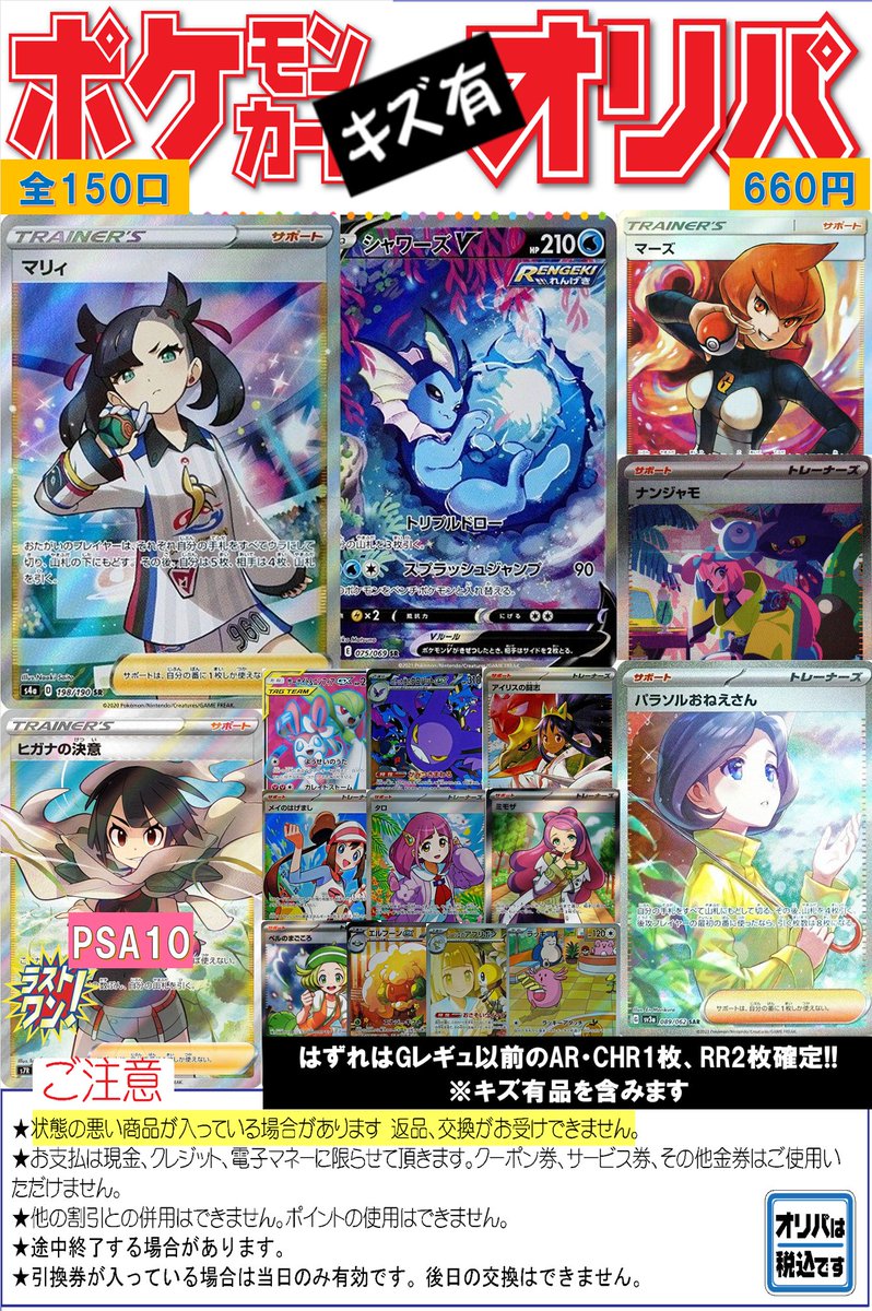 660円キズありオリパ作成いたしました✨ 注目カードは 📢マリィ SR