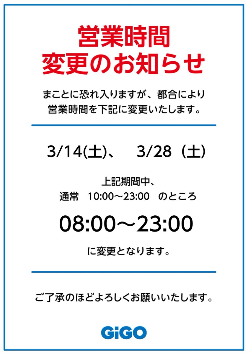 営業時間変更日のお知らせ】 当店は 今月3/14（土）、3/28（土） 従来