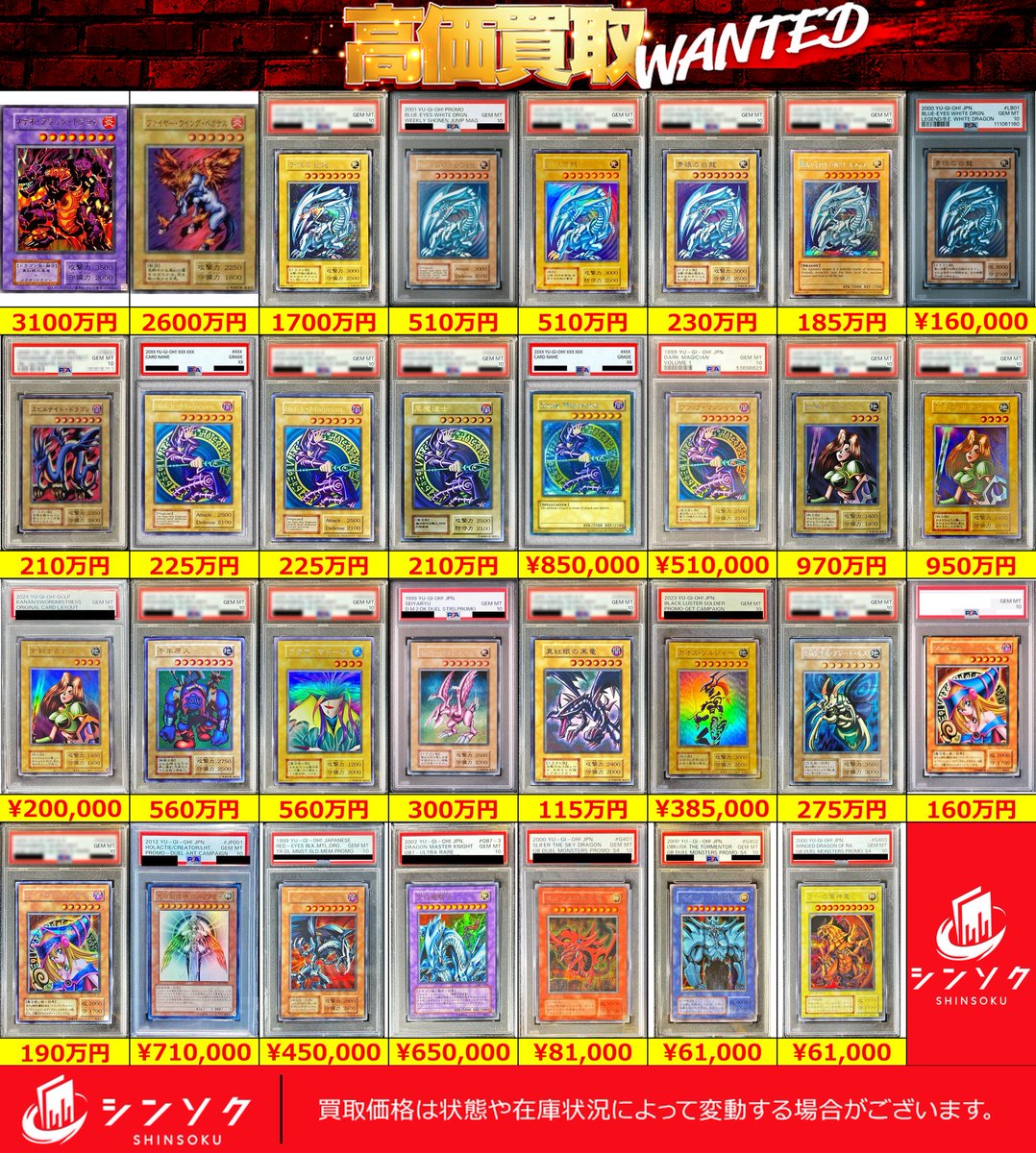 シンソク秋葉原本店@ポケカ ワンピ カードショップ 買取 PSA鑑定品 TAX