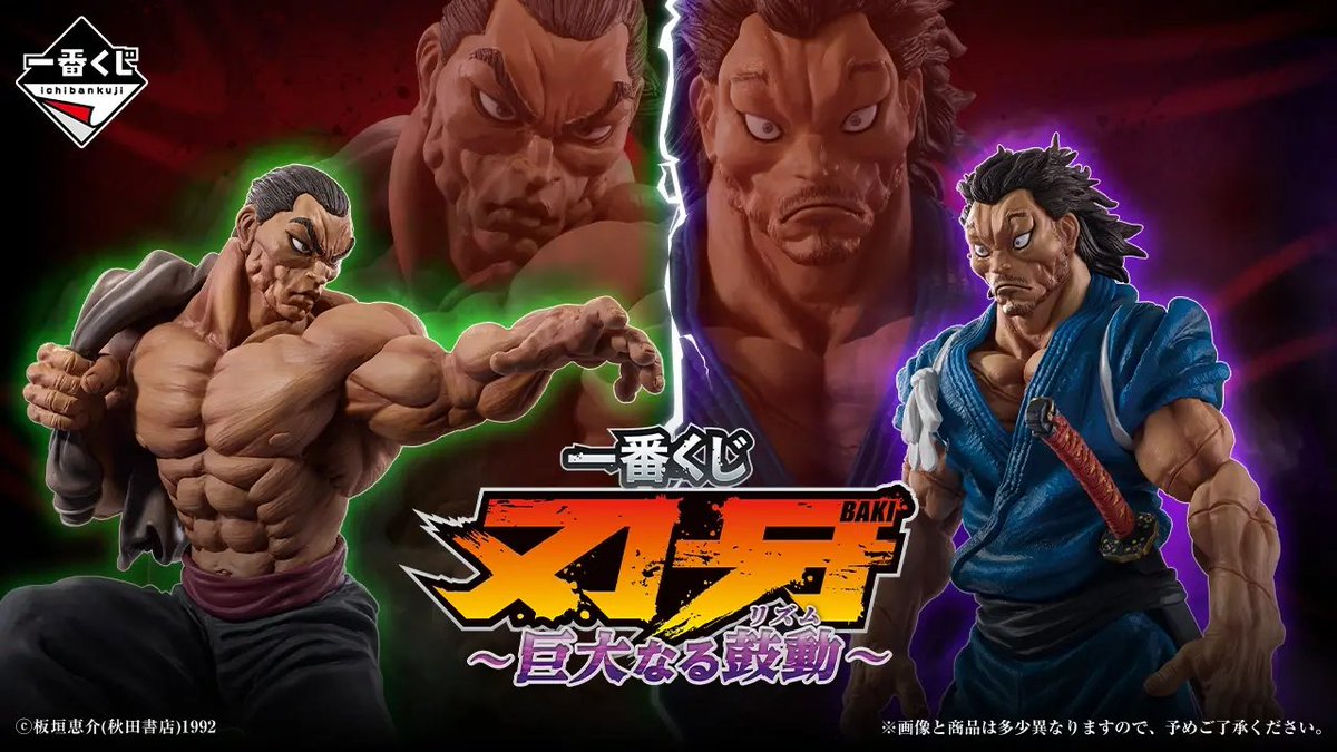 一番くじ 刃牙 ～巨大なる鼓動～　 B賞 ピクル 一番くじ 刃牙 巨大なる鼓動 フィギュア二体追加！！ B賞 ピクル