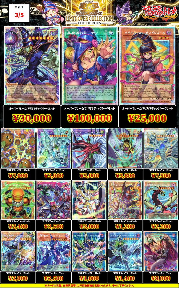 ✨遊戯王買取情報✨ #遊戯王 #買取 #秋葉原 遊戯王新弾 『LIMIT OVER