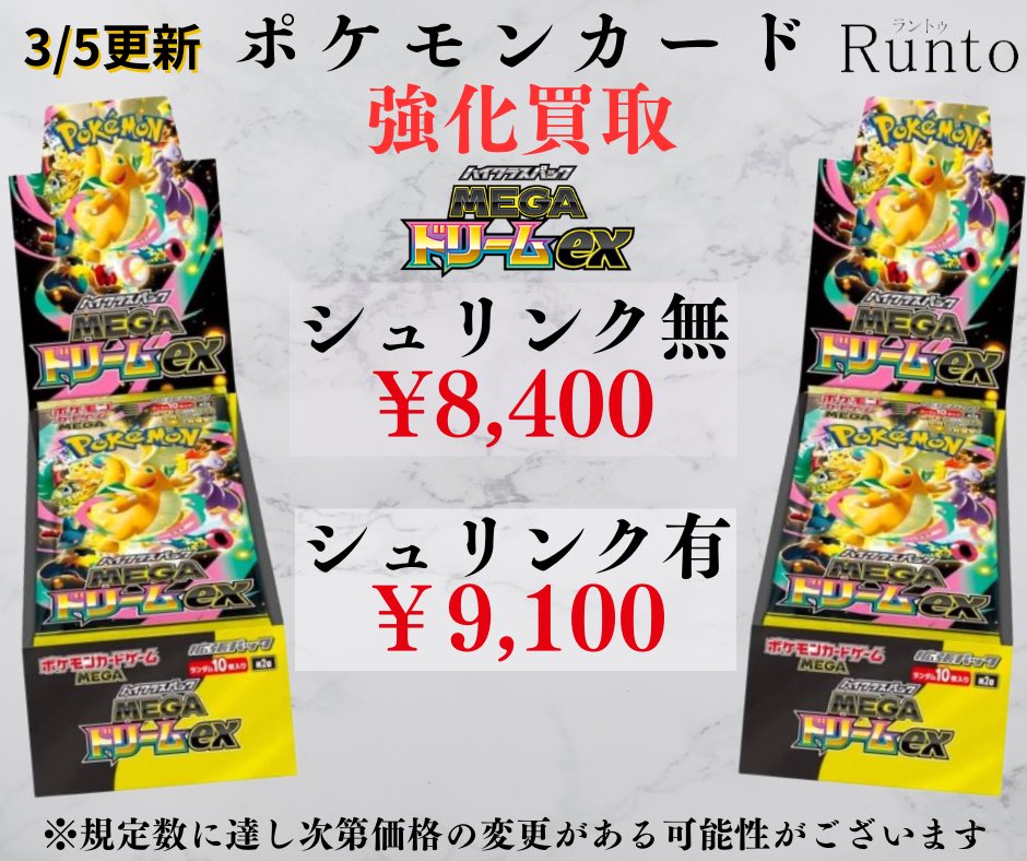 Runto(ラントゥ)買取 (@Runto666) / Posts / X