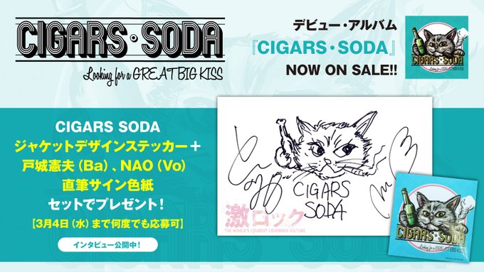 プレゼント当選者発表】 CIGARS SODAのジャケットデザインステッカー＋