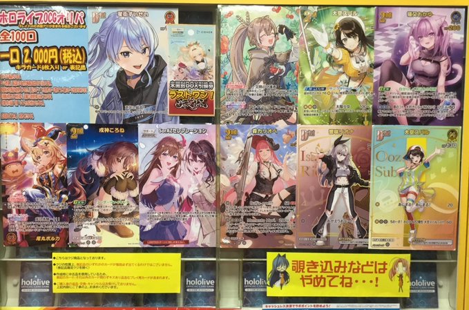 ホロライブOCG 販売情報】 ホロカ全100口一口2,000円クジを展開中です