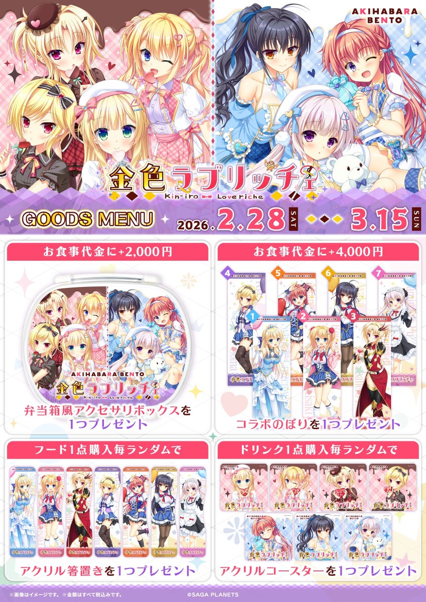 サガプラネッツ公式 tweet media